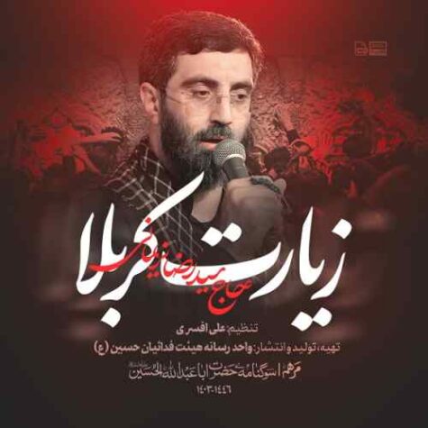 دانلود مداحی رضا نریمانی زیارت کربلا دانلود مداحی رضا نریمانی زیارت کربلا
