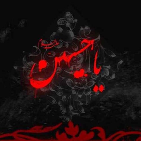 دانلود مداحی علی حقایق سائلم قاپوندا حسین گلمیشم نوایه دانلود مداحی علی حقایق سائلم قاپوندا حسین گلمیشم نوایه