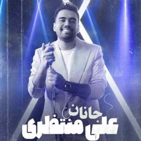 دانلود ریمیکس علی منتظری جانان