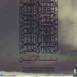 دانلود آهنگ بنیامین بهادری تو این روزای تعطیل دانلود آهنگ بنیامین بهادری تو این روزای تعطیل