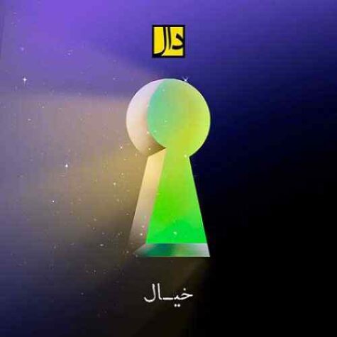 دانلود آهنگ گروه دال خیال