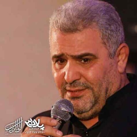 دانلود مداحی ابراهیم رهبر ایا باب الحوائج دانلود مداحی ابراهیم رهبر ایا باب الحوائج