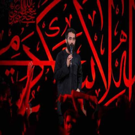 دانلود مداحی حسین طاهری عشق ابدی