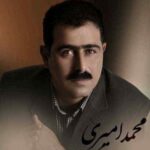 دانلود آهنگ محمد امیری فراق دانلود آهنگ محمد امیری فراق