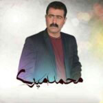 دانلود آهنگ محمد امیری زاده غمم دانلود آهنگ محمد امیری زاده غمم