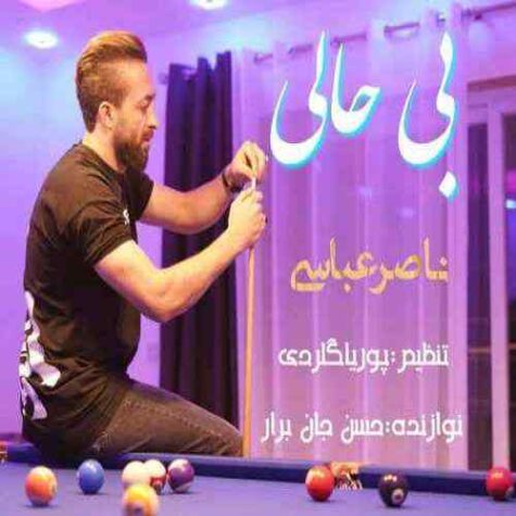 دانلود آهنگ ناصر عباسی بی حالی