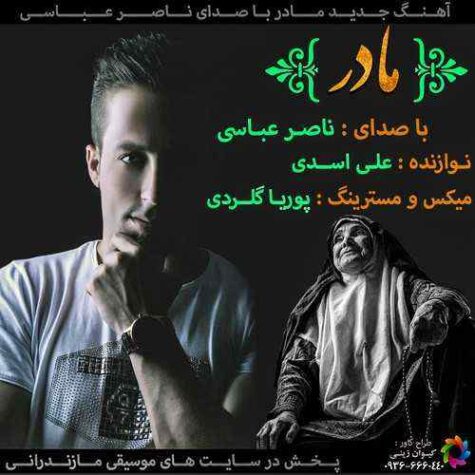 دانلود آهنگ ناصر عباسی مادر