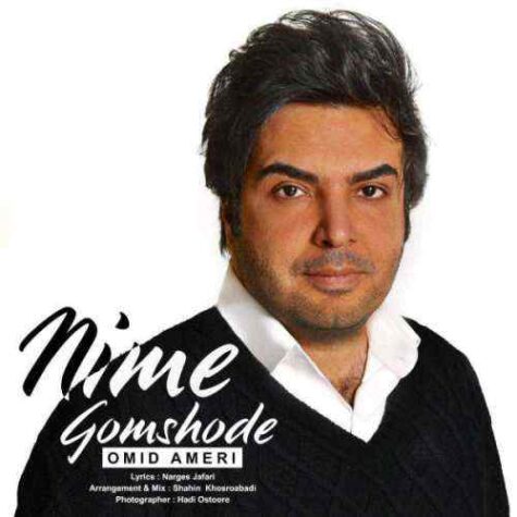 دانلود آهنگ امید آمری نیمه گمشده دانلود آهنگ امید آمری نیمه گمشده