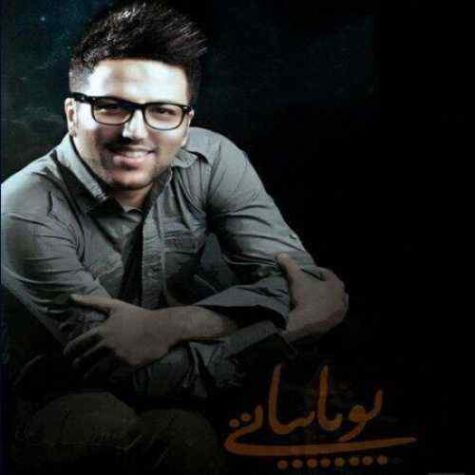 دانلود آهنگ پویا بیاتی غریبونه دانلود آهنگ پویا بیاتی غریبونه