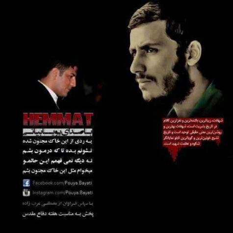 دانلود آهنگ پویا بیاتی همت