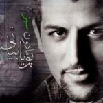 دانلود آهنگ پویا بیاتی اینترو دانلود آهنگ پویا بیاتی اینترو