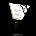 دانلود آهنگ پویا بیاتی مرگ