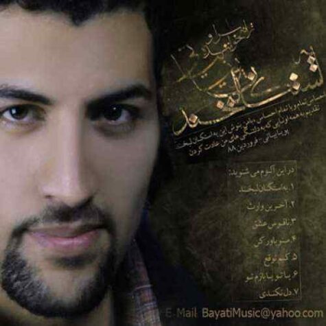 دانلود آهنگ پویا بیاتی نقص عشق دانلود آهنگ پویا بیاتی نقص عشق