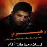 دانلود آهنگ پویا بیاتی رهبرم