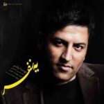دانلود آهنگ پویا بیاتی یه نفر