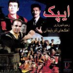 دانلود آهنگ رحیم شهریاری عنابی شاغانی چوپانی