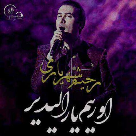 دانلود آهنگ رحیم شهریاری خالا اوغلی دانلود آهنگ رحیم شهریاری خالا اوغلی