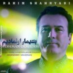 دانلود آهنگ رحیم شهریاری پشیمان اولمادیم دانلود آهنگ رحیم شهریاری پشیمان اولمادیم