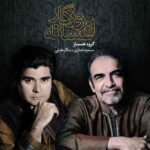 دانلود آهنگ سالار عقیلی بسته دام