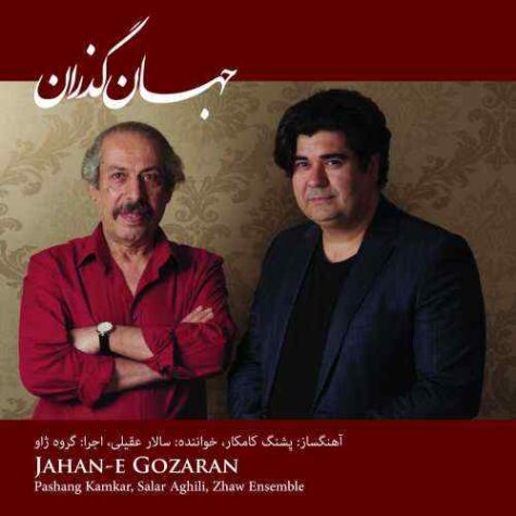 دانلود آهنگ سالار عقیلی چهره گل دانلود آهنگ سالار عقیلی چهره گل