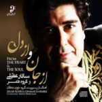 دانلود آهنگ سالار عقیلی دل ستان دانلود آهنگ سالار عقیلی دل ستان