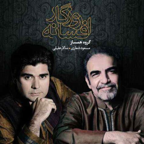 دانلود آهنگ سالار عقیلی خاطر پراکنده