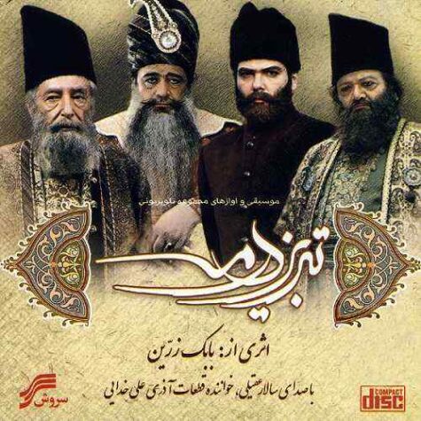 دانلود آهنگ سالار عقیلی لاله لر