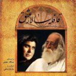 دانلود آهنگ سالار عقیلی رحیل