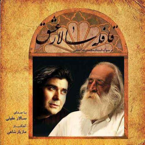 دانلود آهنگ سالار عقیلی رحیل