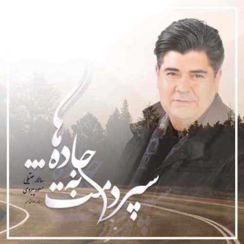 دانلود آهنگ سالار عقیلی شیدا دانلود آهنگ سالار عقیلی شیدا