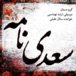 دانلود آهنگ سالار عقیلی تک نوازی تار دانلود آهنگ سالار عقیلی تک نوازی تار
