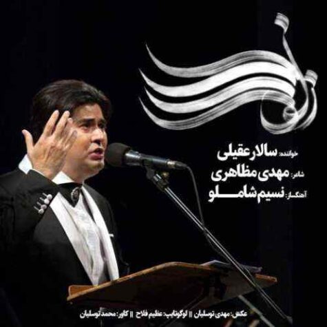 دانلود آهنگ سالار عقیلی زلف دانلود آهنگ سالار عقیلی زلف