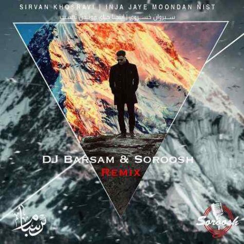 دانلود ریمیکس سیروان خسروی اینجا جای موندن نیست