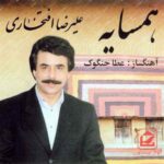 دانلود آهنگ علیرضا افتخاری اگر بگذارد دانلود آهنگ علیرضا افتخاری اگر بگذارد