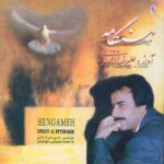 دانلود آهنگ علیرضا افتخاری آرزو