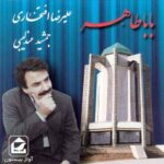 دانلود آهنگ علیرضا افتخاری اشک مهتاب