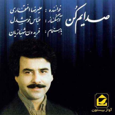 دانلود آهنگ علیرضا افتخاری آواز دوبیتی 2