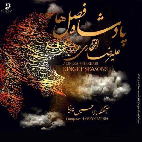 دانلود آهنگ علیرضا افتخاری بی تو بودن