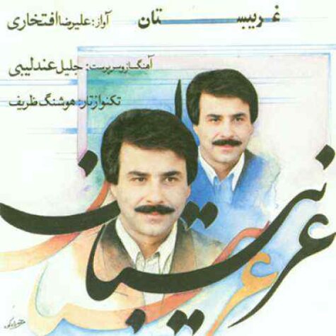 دانلود آهنگ علیرضا افتخاری درآمد و چهارمضراب نوا