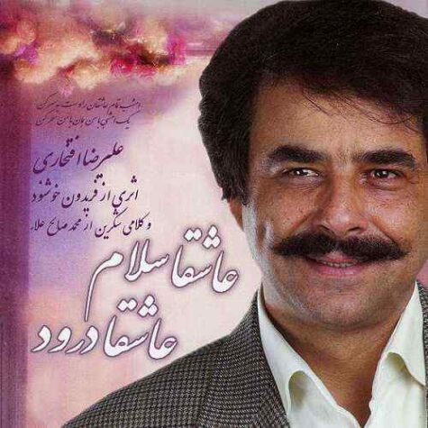 دانلود آهنگ علیرضا افتخاری دل اگه دل باشه
