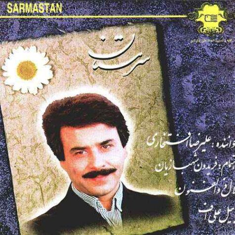 دانلود آهنگ علیرضا افتخاری گل نشان (بی کلام)