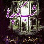 دانلود آهنگ علیرضا افتخاری کعبه دل دانلود آهنگ علیرضا افتخاری کعبه دل