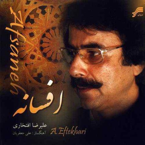 دانلود آهنگ علیرضا افتخاری خورشید شبستان