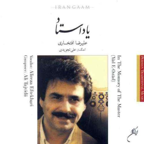 دانلود آهنگ علیرضا افتخاری می گذرم