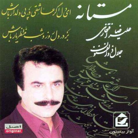 دانلود آهنگ علیرضا افتخاری مرده بدم زنده شدم