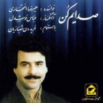 دانلود آهنگ علیرضا افتخاری راز چشم