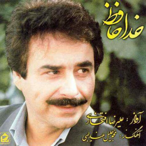 دانلود آهنگ علیرضا افتخاری شرح پریشانی