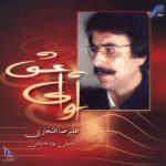 دانلود آهنگ علیرضا افتخاری صبح نام تو