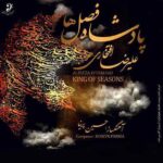 دانلود آهنگ علیرضا افتخاری سلو سنتور ماهور دانلود آهنگ علیرضا افتخاری سلو سنتور ماهور