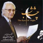 دانلود آهنگ امین الله رشیدی نمیدانم دانلود آهنگ امین الله رشیدی نمیدانم